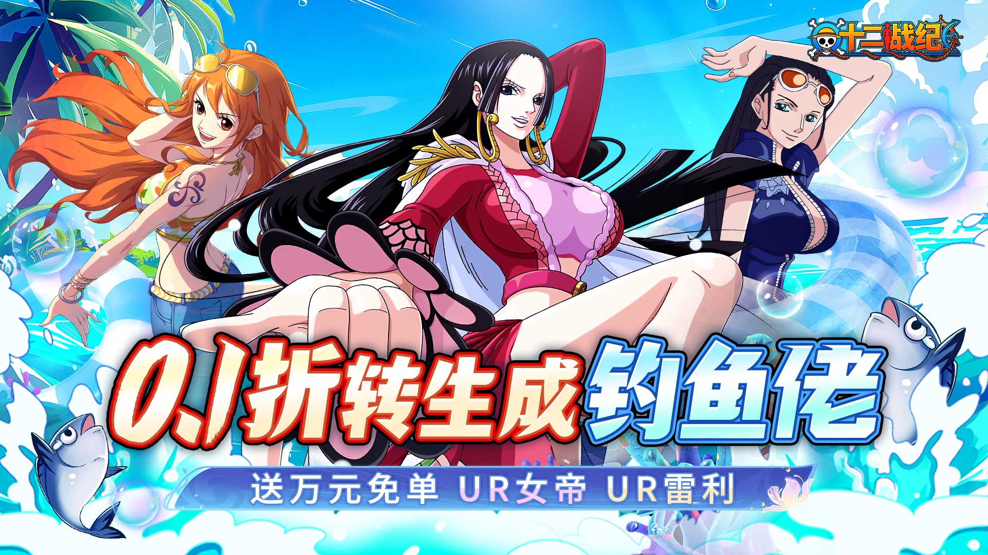 十二战纪（0.1折送万元免单券）