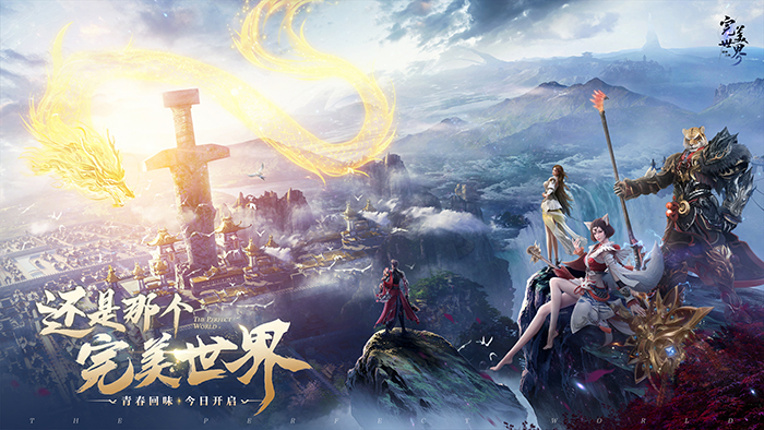 完美世界：诸神之战