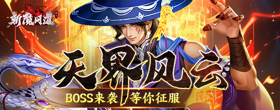 斩魔问道（画狐）