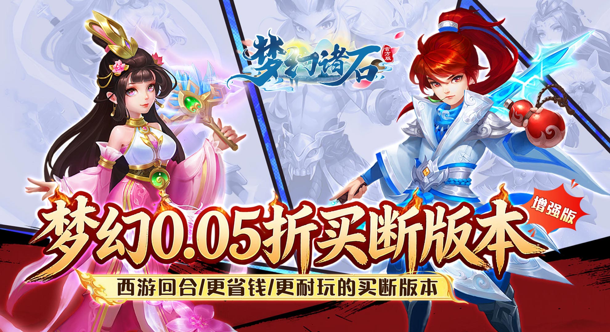 梦幻诸石官方版（破冰0.05折GM版）