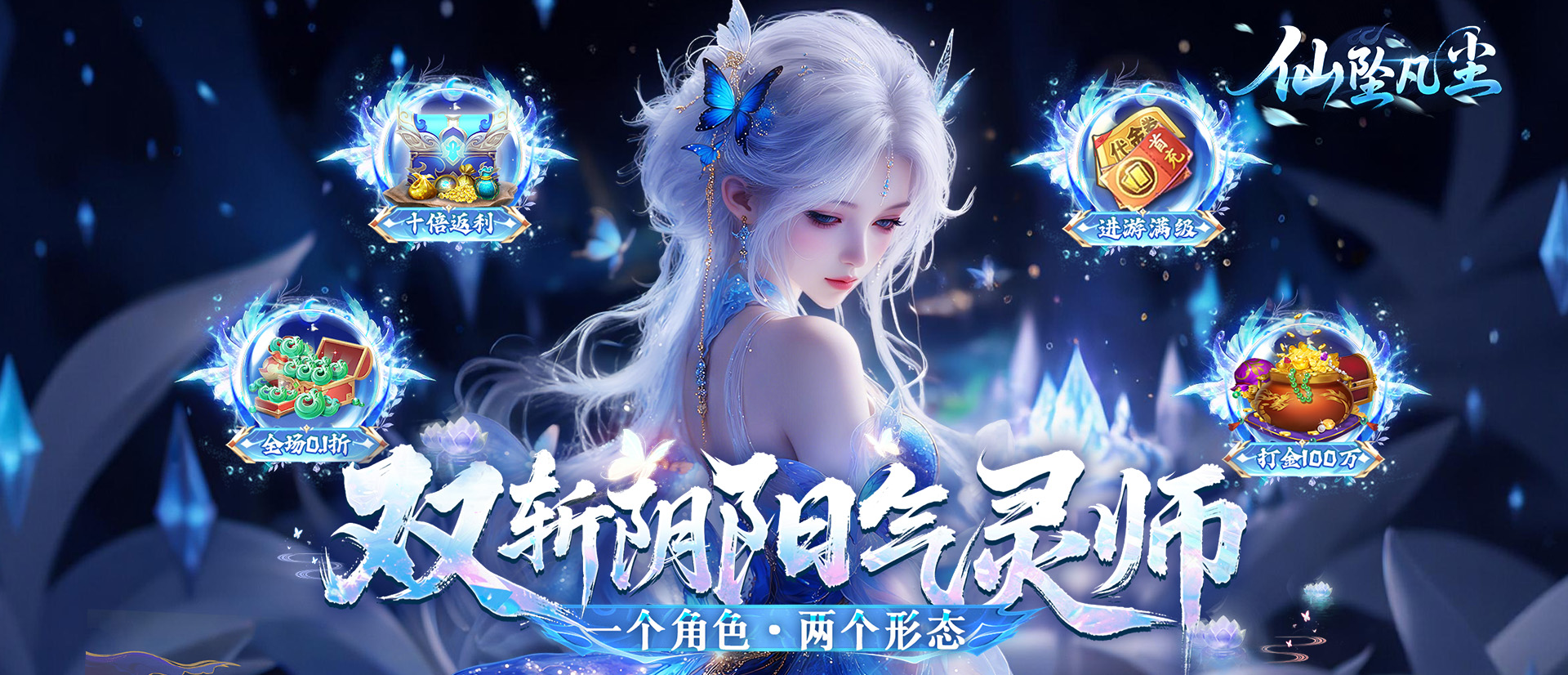 仙坠凡尘（0.1折打金版）