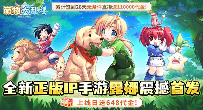 萌物大乱斗（0.1折送百万代金）