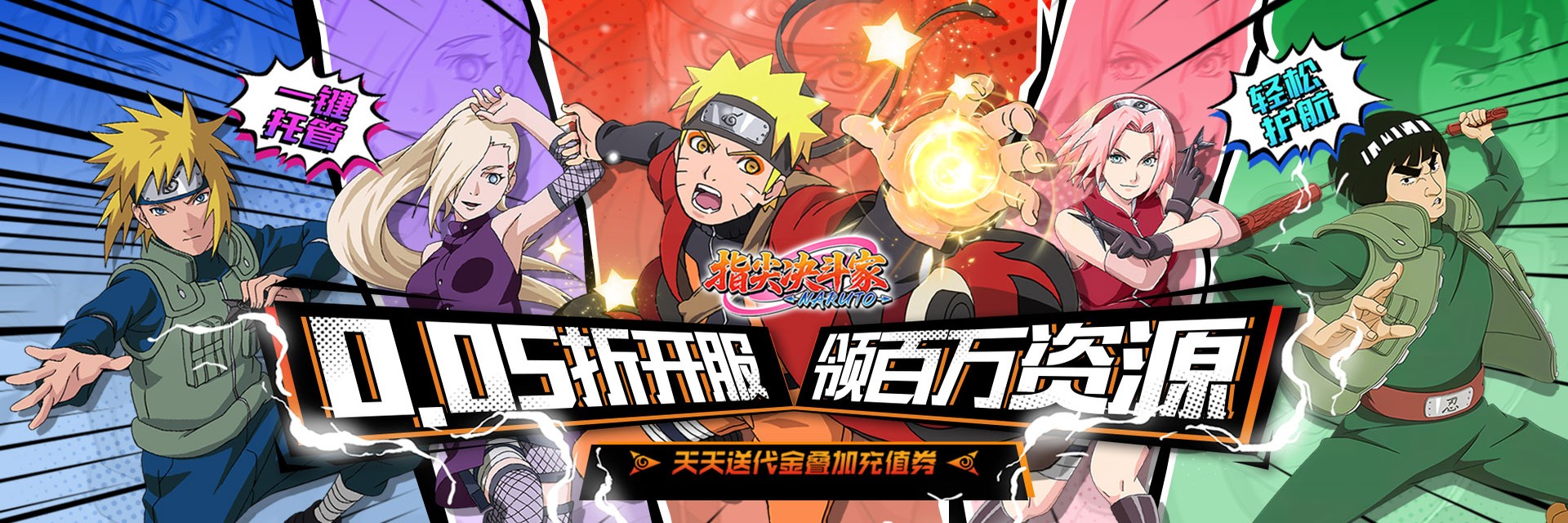 指尖决斗家（0.05折火影千充万抽）