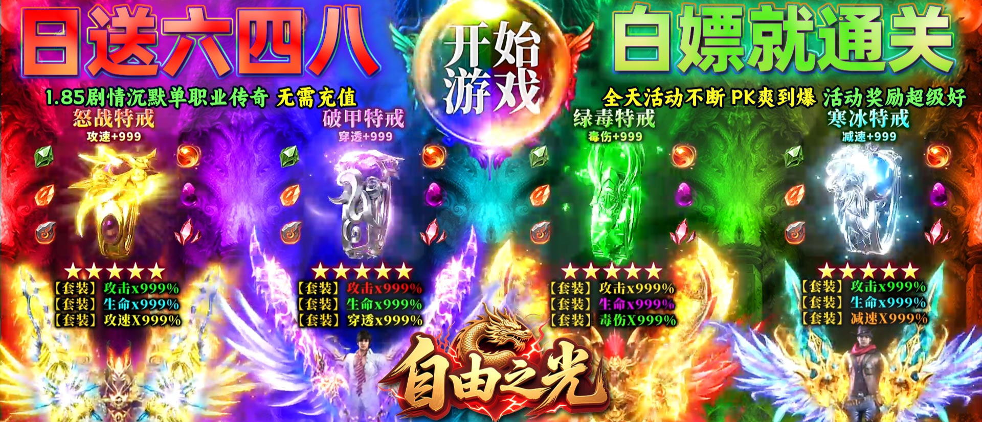 自由之光（龙族沉默免费版）