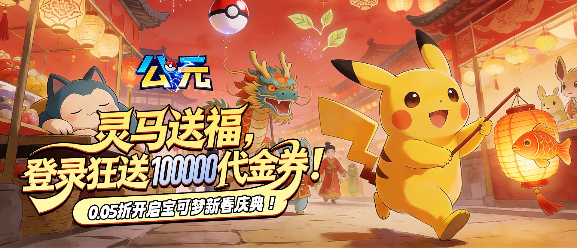 公元(闪光进划0.05折免费版)