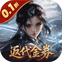 笑梦江山_0.1折转游百倍返