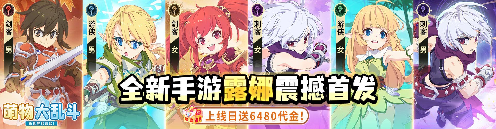 萌物大乱斗_0.1折6480免费版