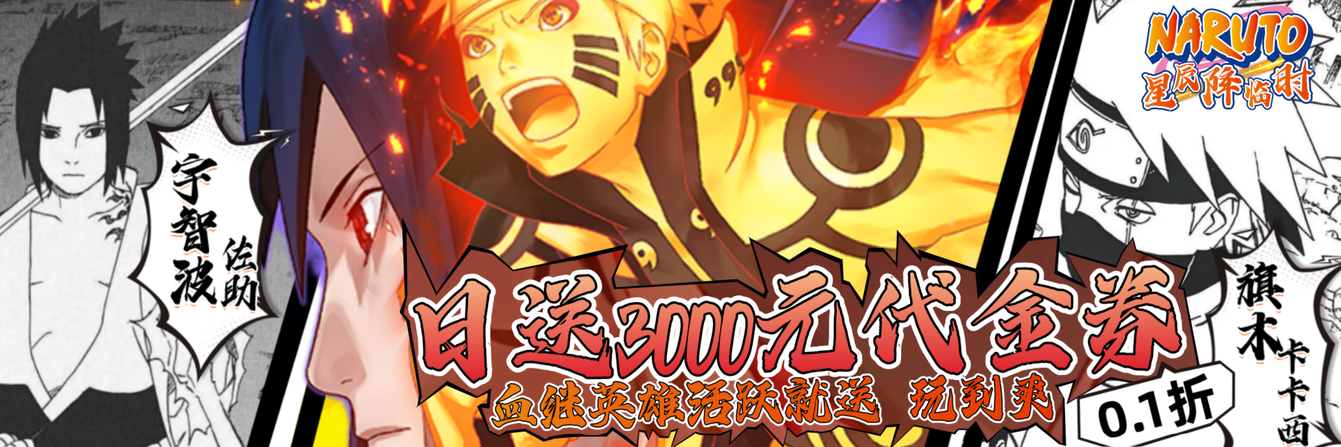 星辰降临时（0.1折日送3000）