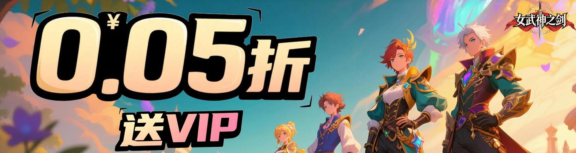 女武神之剑_0.05折镜花水月