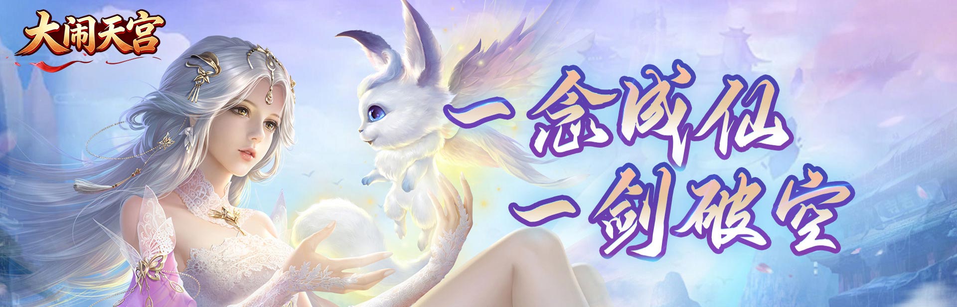 大闹天宫（0.05折福利高返版）