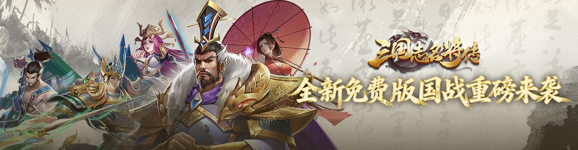 三国志名将传（0.1折免费版）