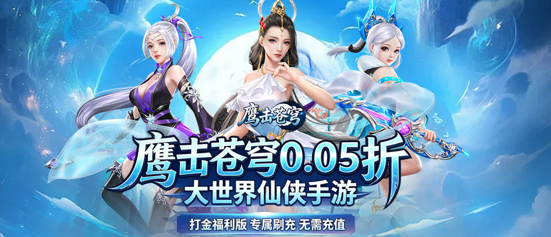 鹰击苍穹（0.05折免费版）