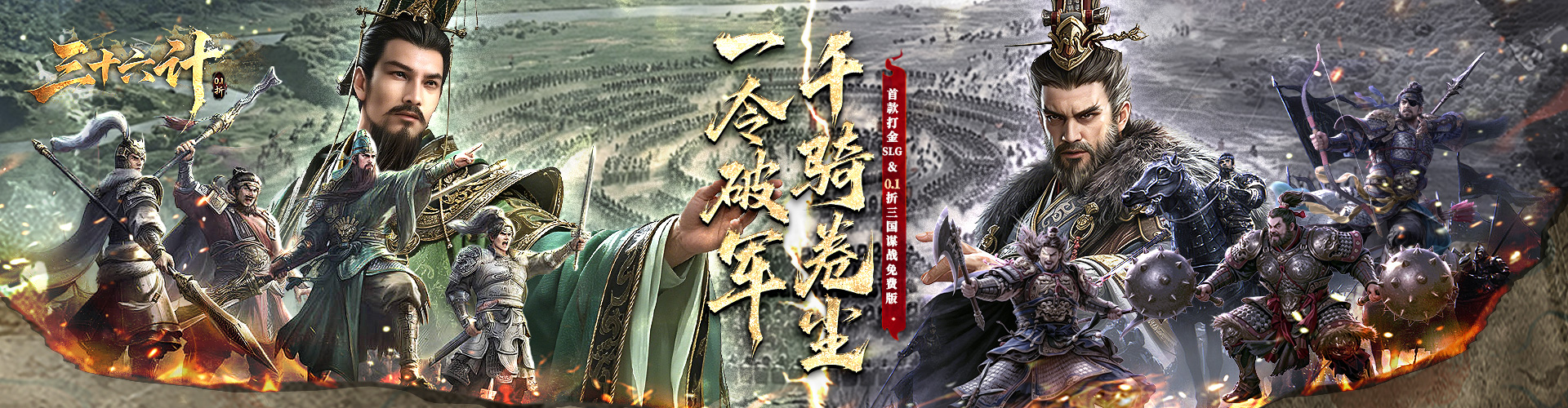 三十六计_0.1折三国谋战免费版