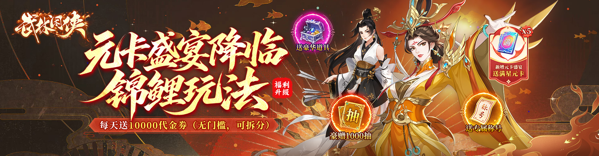 武林闲侠_0.05折元卡盛宴免费版