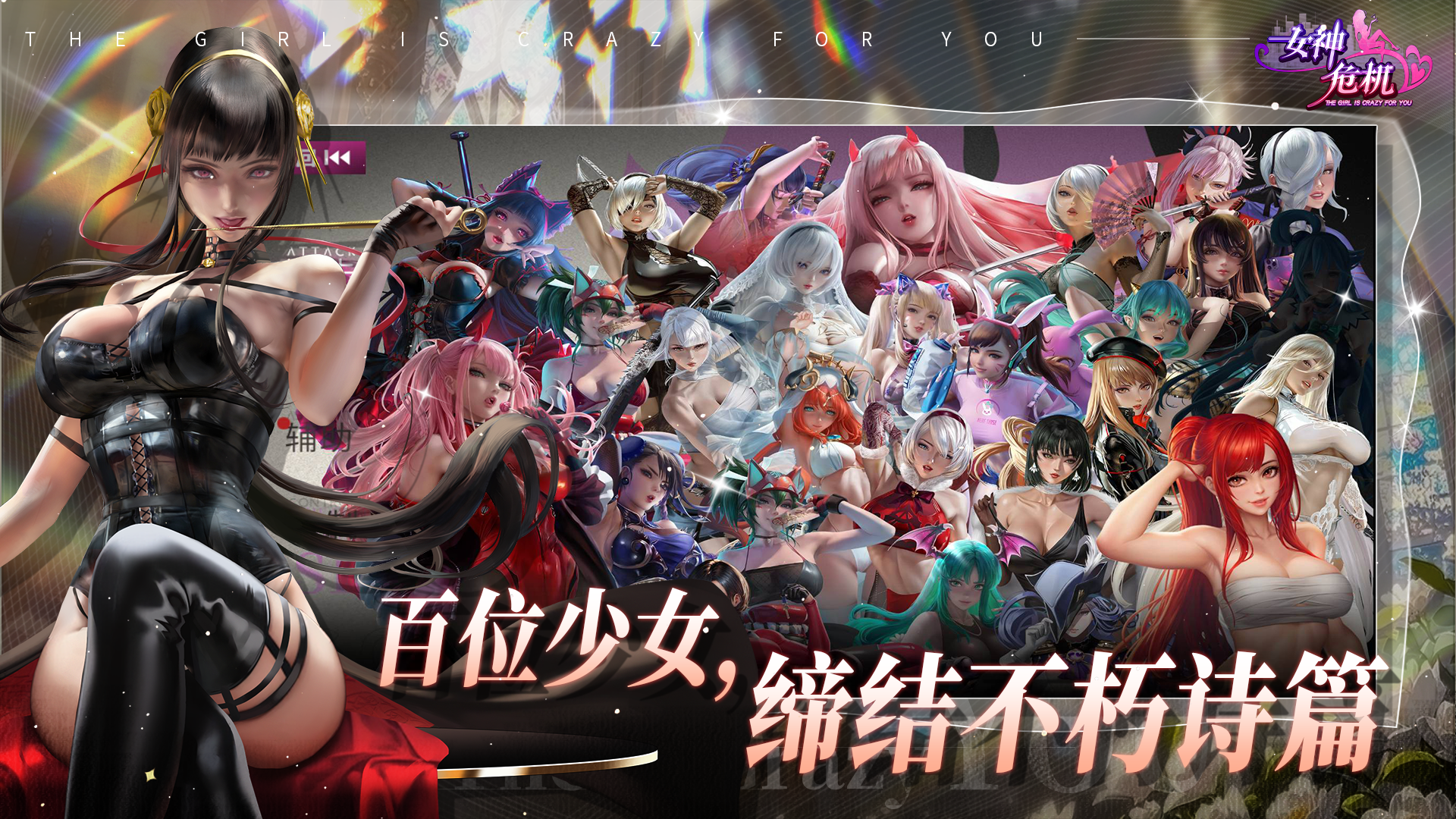 女神危机0.1
