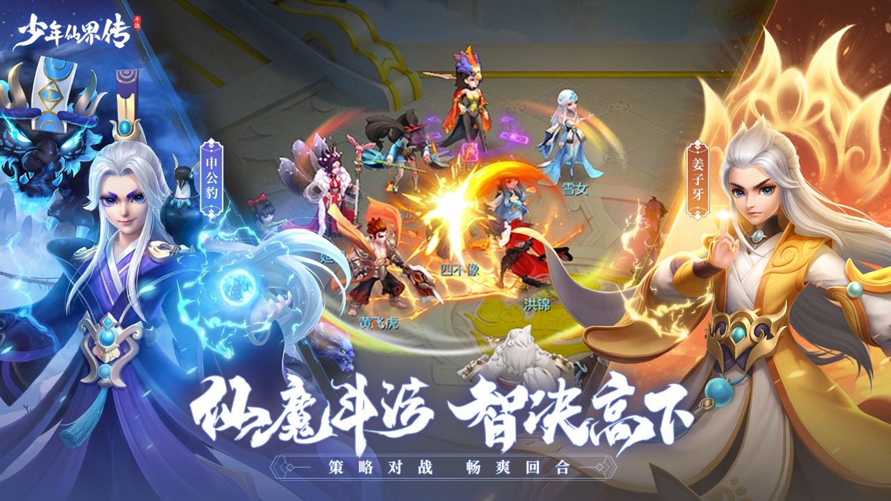 少年仙界传